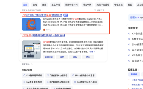 怎么查小程序备案号(ICP/IP地址/域名信息备案管理系统小程序备案查询教程)