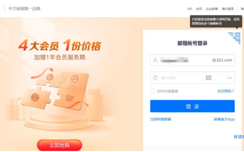 163邮箱smtp信息获取及设置方法（通用版）