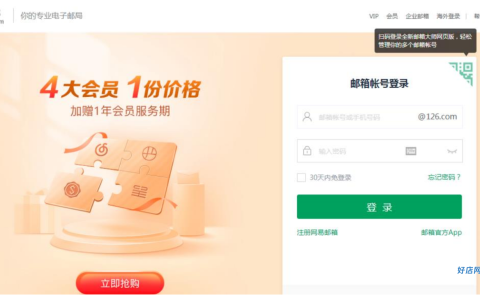 126邮箱smtp信息获取及设置方法（通用版）