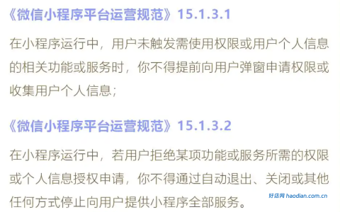小程序违规收集用户隐私的处罚与解决方案