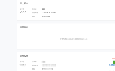 小程序提交审核与发布教程