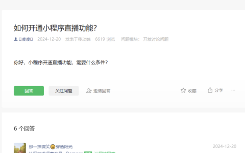 小程序的后台没有直播