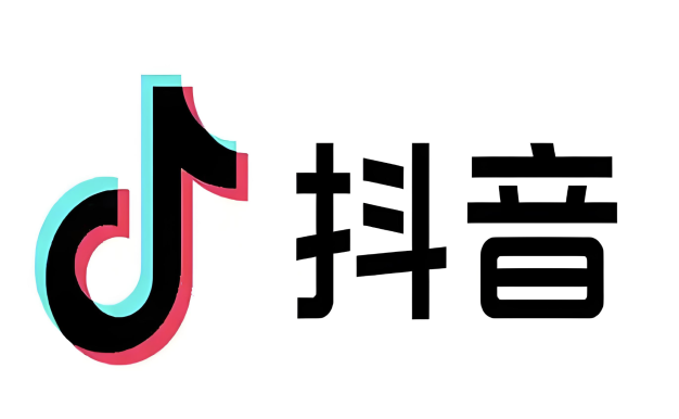 抖音卖货抽成是多少