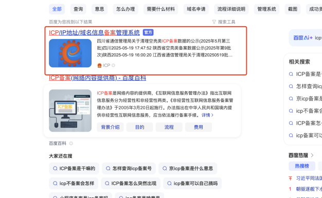 怎么查小程序备案号(ICP/IP地址/域名信息备案管理系统小程序备案查询教程)