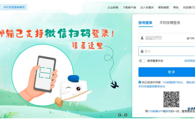 139 邮箱smtp信息获取及设置方法（通用版）