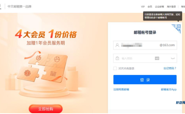 163邮箱smtp信息获取及设置方法（通用版）