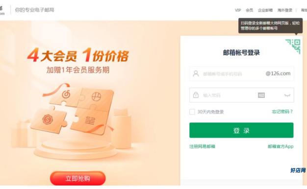 126邮箱smtp信息获取及设置方法（通用版）