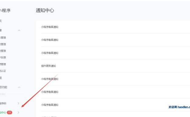 微信小程序提示由于小程序违规支付暂时没法使用解决方法
