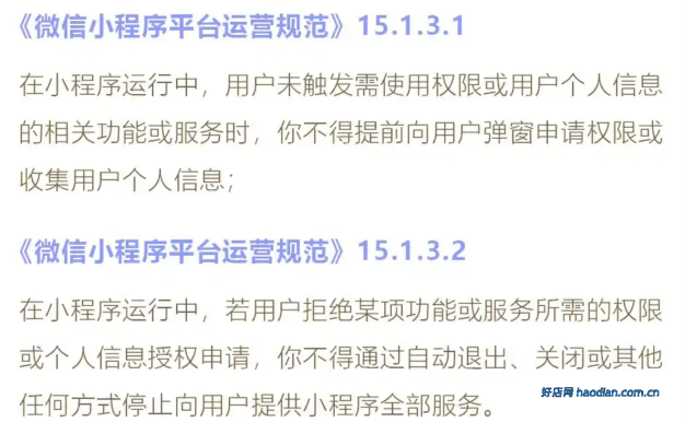 小程序违规收集用户隐私的处罚与解决方案