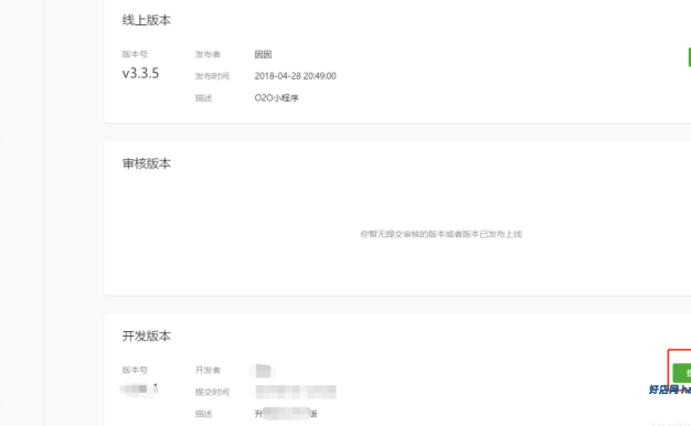 小程序提交审核与发布教程