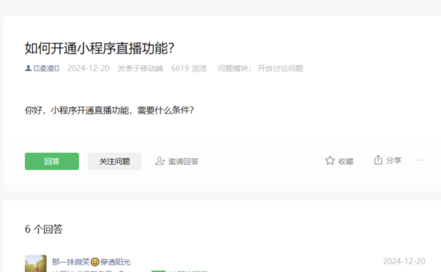 小程序的后台没有直播