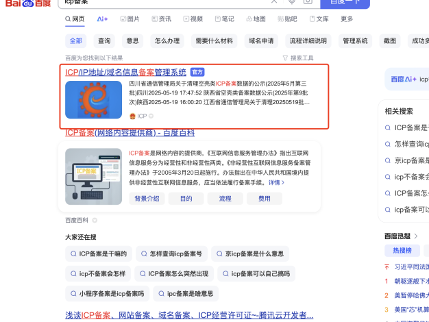 怎么查小程序备案号(ICP/IP地址/域名信息备案管理系统小程序备案查询教程)