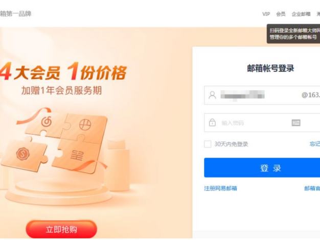 163邮箱smtp信息获取及设置方法（通用版）