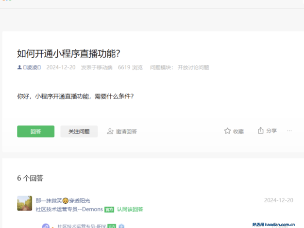 小程序的后台没有直播